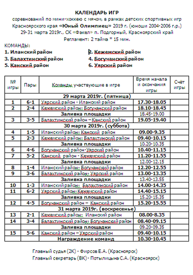 Kalendar UniyOlimpiets 2019