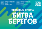 BitvaBeregov 2021