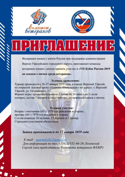 CupRussVeteran2019