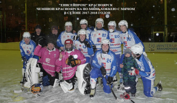 EniseyProm ChampionKrasnoyarskaMini2017 2018