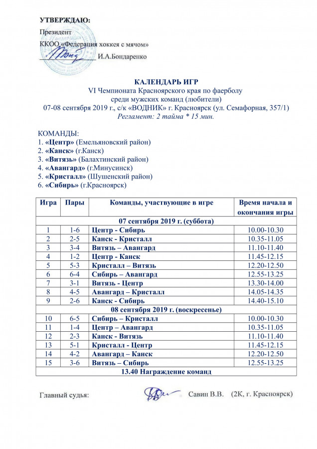 Kalendar Faerball Kray 2019