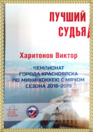 Nagraghdenie2018 19 20