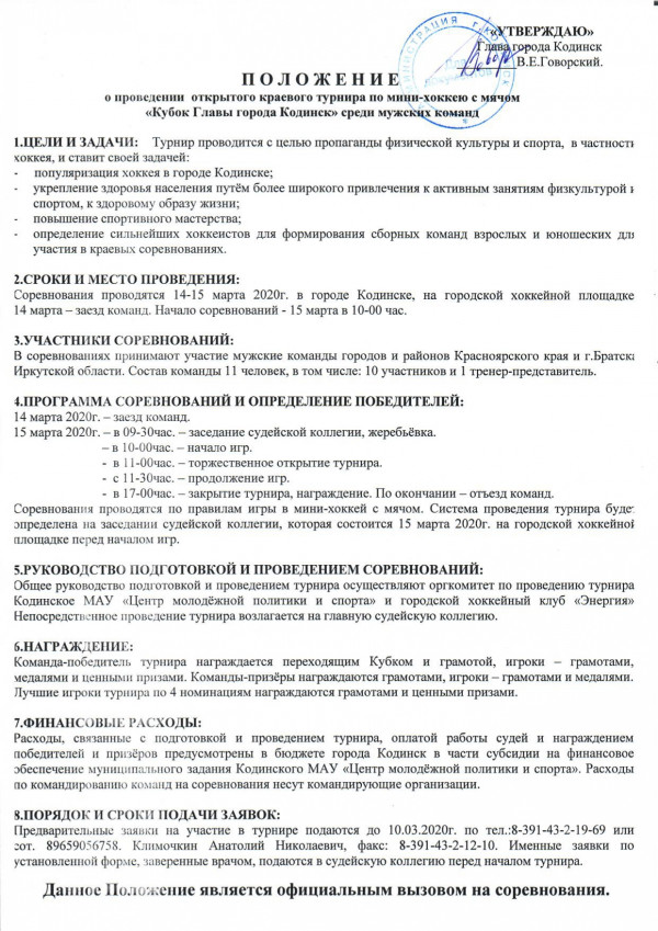 Cup Kodinsk 2020