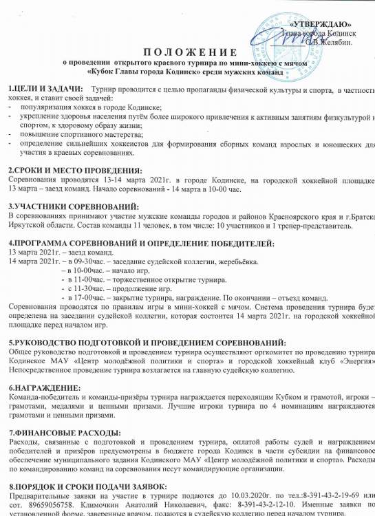 CupKodinsk 2021