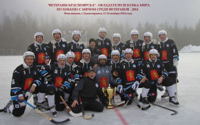 kubok mira krasnoyarskaya kraevaya obshestvennaya organizaciya federaciya hokkeya s myachom