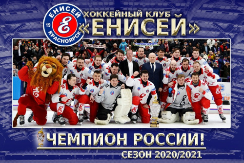 Enisey Champ 2021
