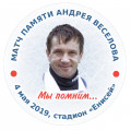 MatchVeselov 2019
