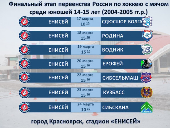 Kalendar Enisey 2004 2005