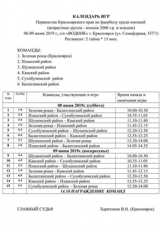 Kalendar Kray Faerball Unoshi 2019