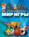 ZvezdyKrasynoyarya 2019